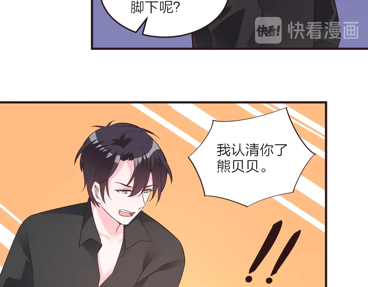 《热恋如戏》第14话 影帝居然是赤贫阶级？ 第19页