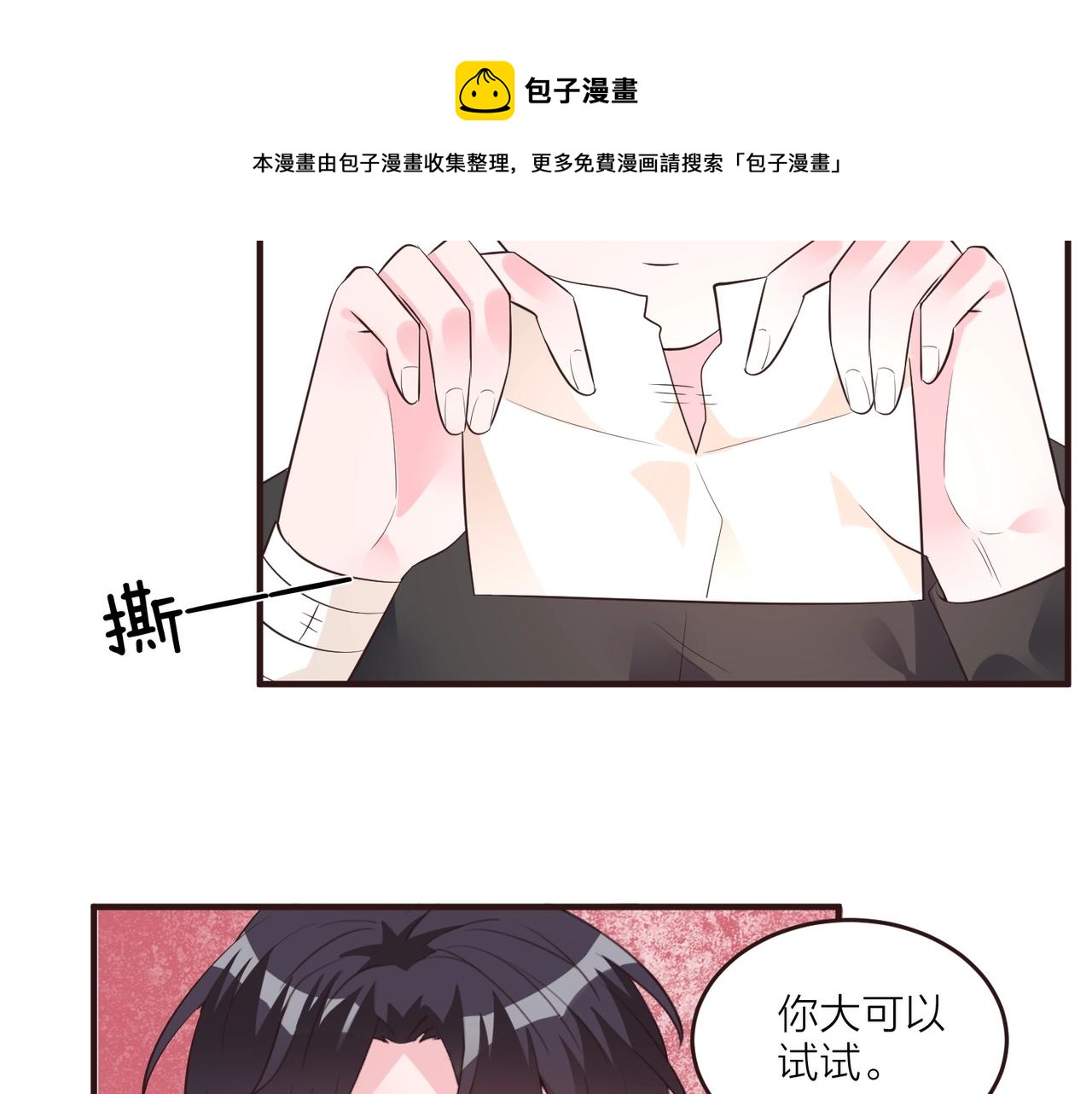 《热恋如戏》第14话 影帝居然是赤贫阶级？ 第21页