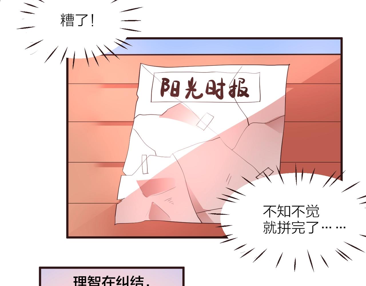 《热恋如戏》第14话 影帝居然是赤贫阶级？ 第32页