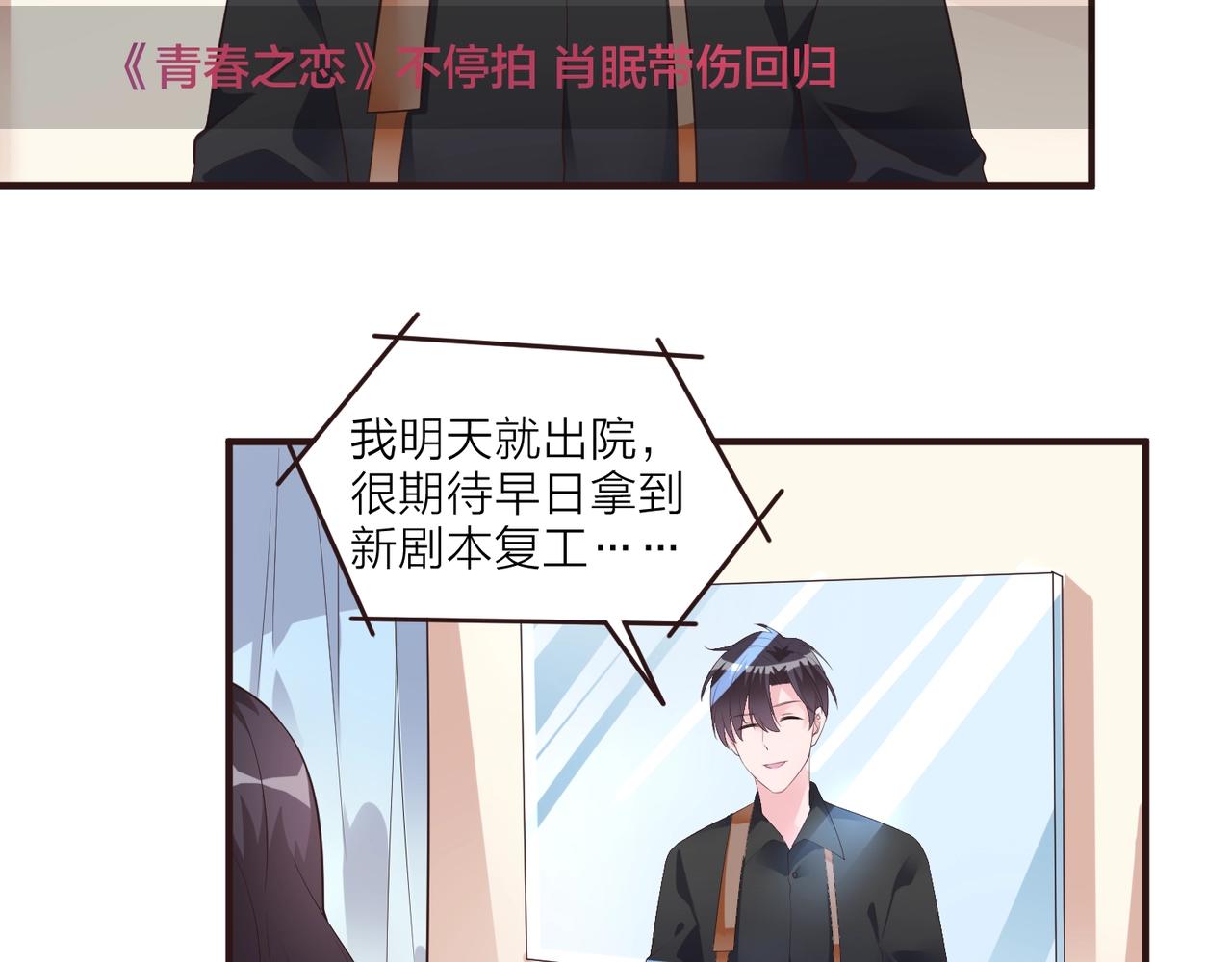 《热恋如戏》第14话 影帝居然是赤贫阶级？ 第5页