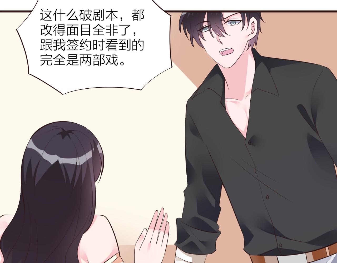 《热恋如戏》第14话 影帝居然是赤贫阶级？ 第9页