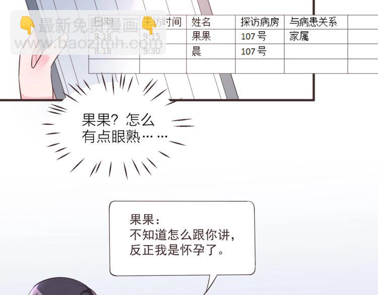 《热恋如戏》第12话 偷听被发现了！ 第20页