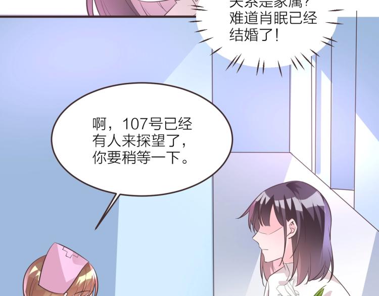 《热恋如戏》第12话 偷听被发现了！ 第24页