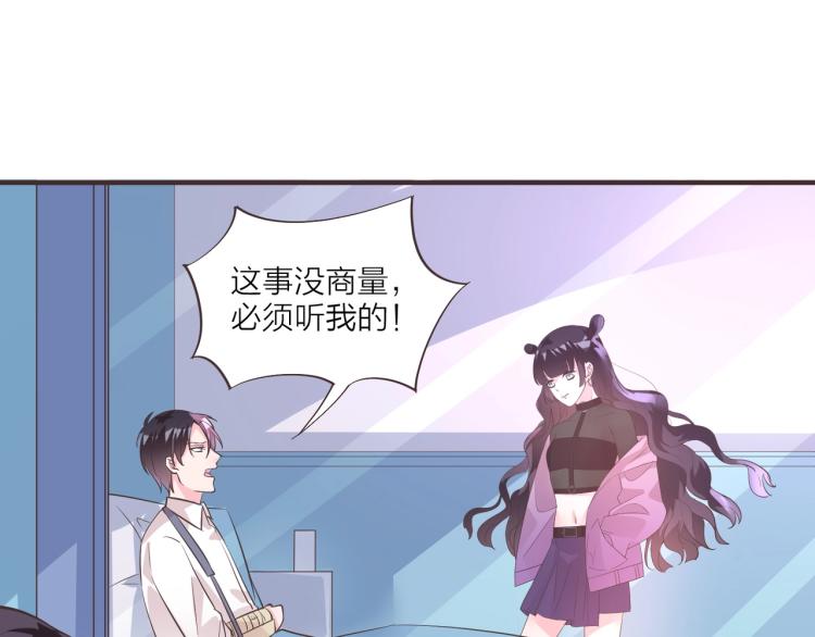 《热恋如戏》第12话 偷听被发现了！ 第37页