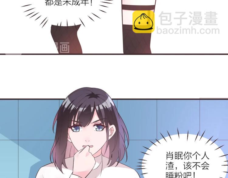 《热恋如戏》第12话 偷听被发现了！ 第43页