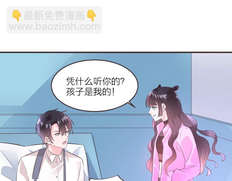 《热恋如戏》第12话 偷听被发现了！ 第45页
