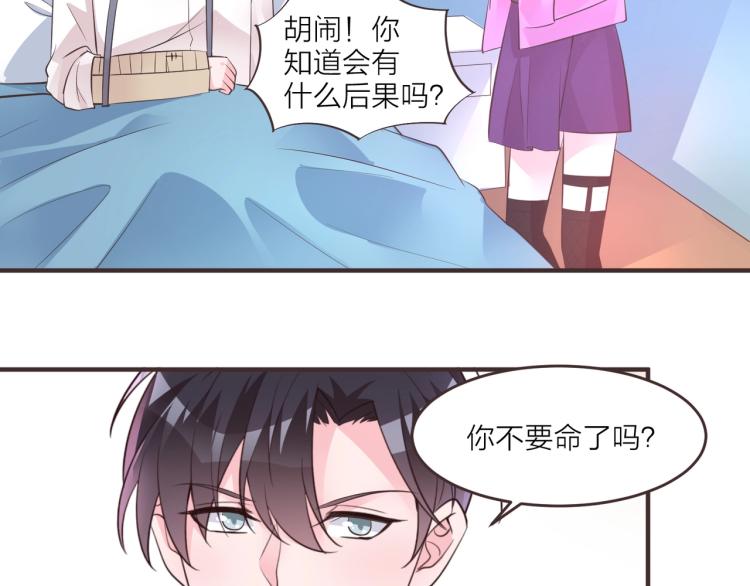 《热恋如戏》第12话 偷听被发现了！ 第46页