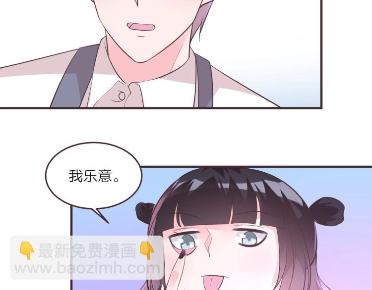 《热恋如戏》第12话 偷听被发现了！ 第47页