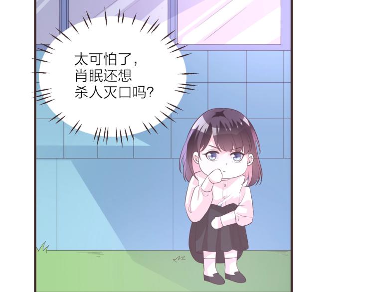《热恋如戏》第12话 偷听被发现了！ 第50页