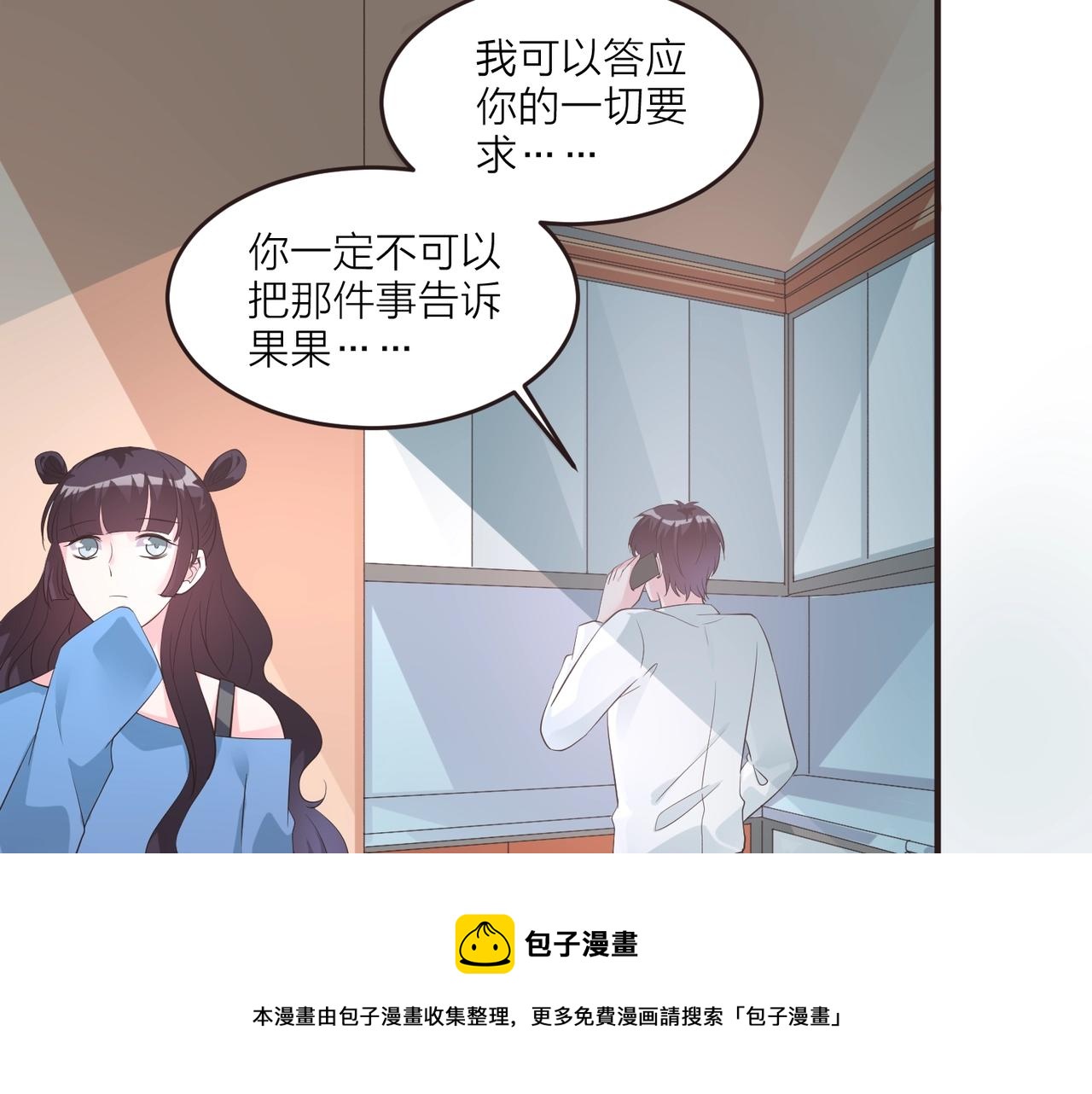 《热恋如戏》第15话 影帝说要保护我？ 第21页