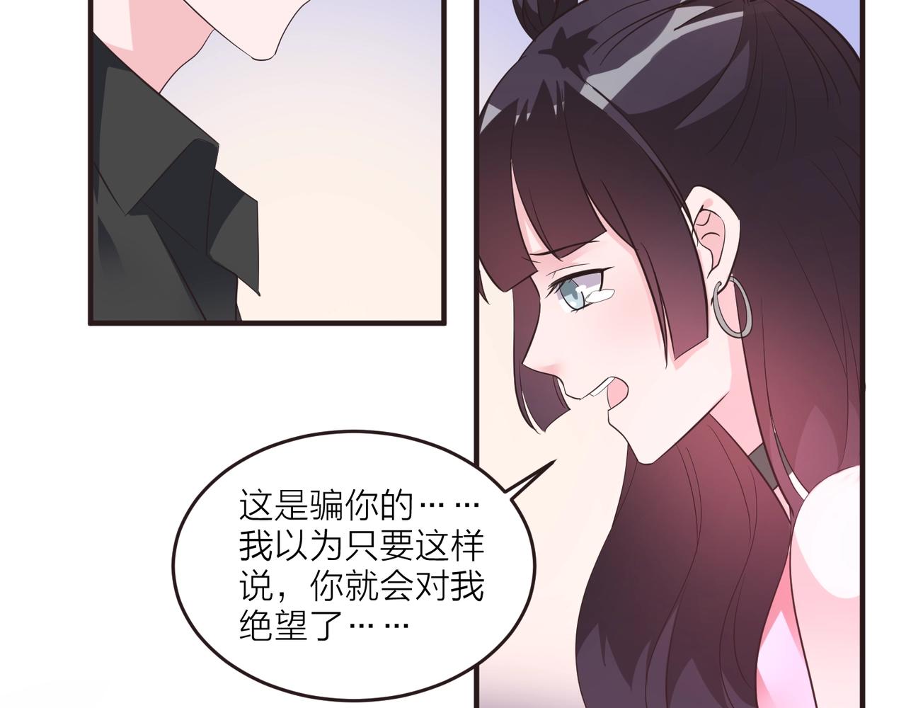 《热恋如戏》第15话 影帝说要保护我？ 第26页