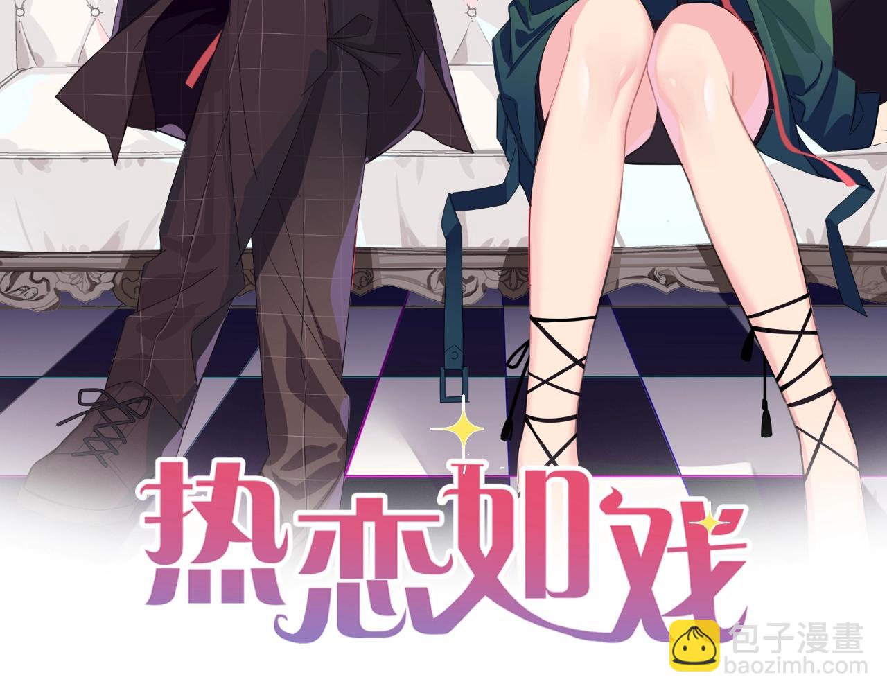 《热恋如戏》第15话 影帝说要保护我？ 第2页