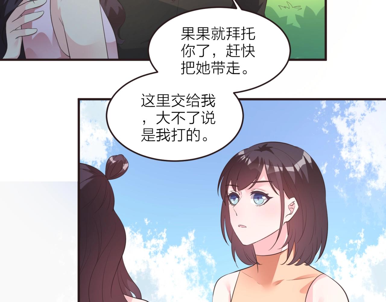 《热恋如戏》第15话 影帝说要保护我？ 第32页