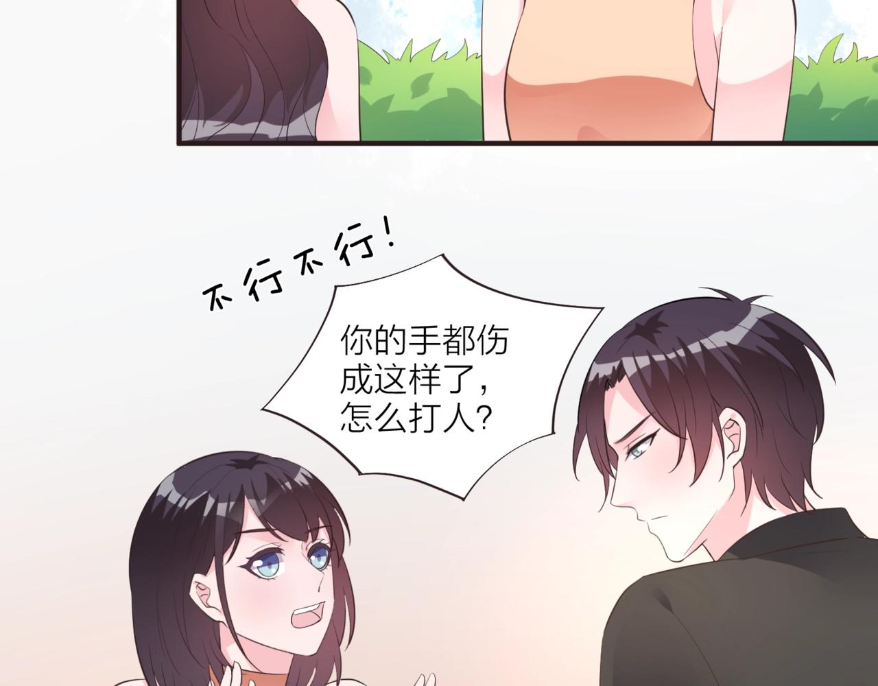《热恋如戏》第15话 影帝说要保护我？ 第33页