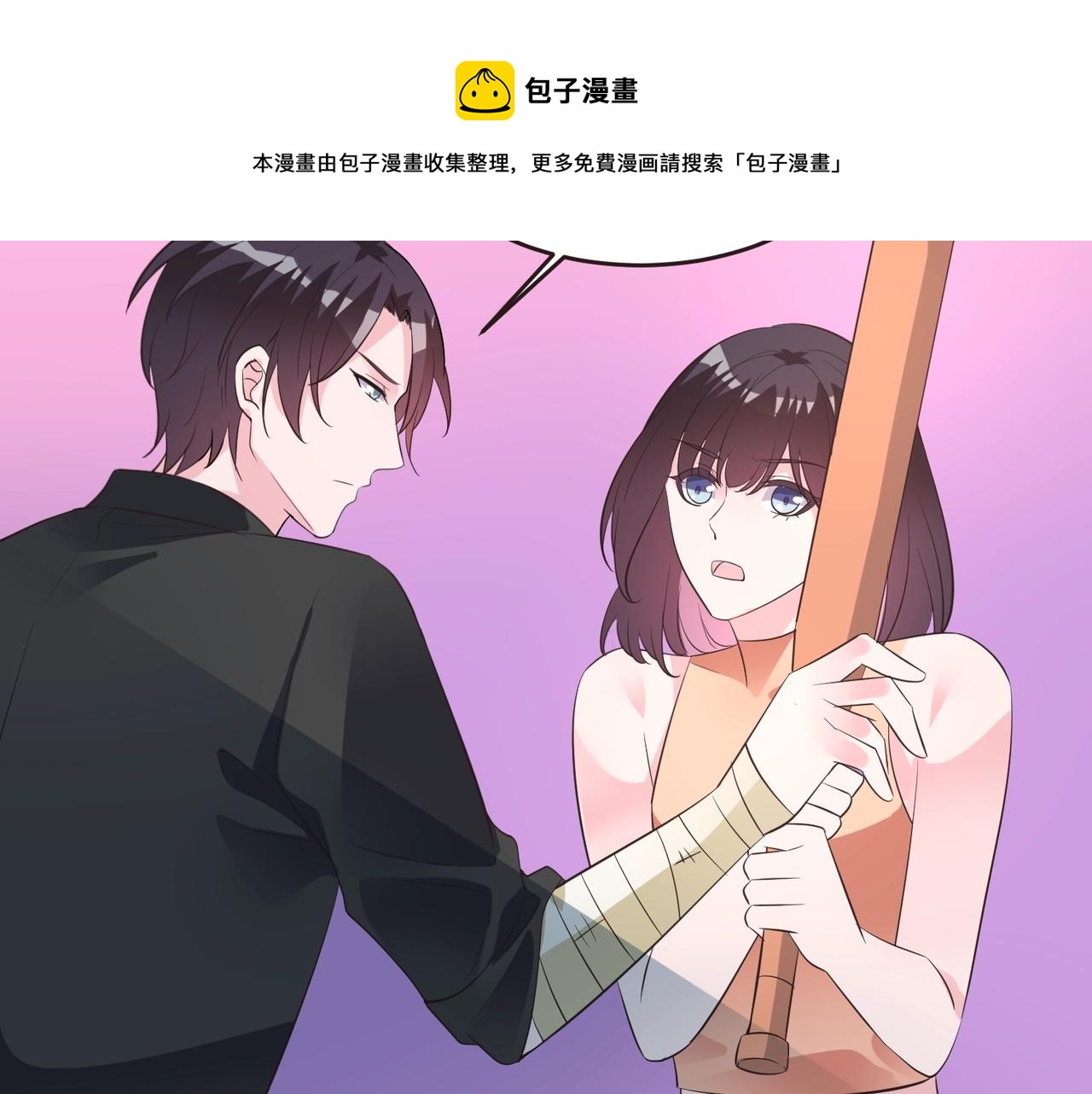 《热恋如戏》第15话 影帝说要保护我？ 第41页