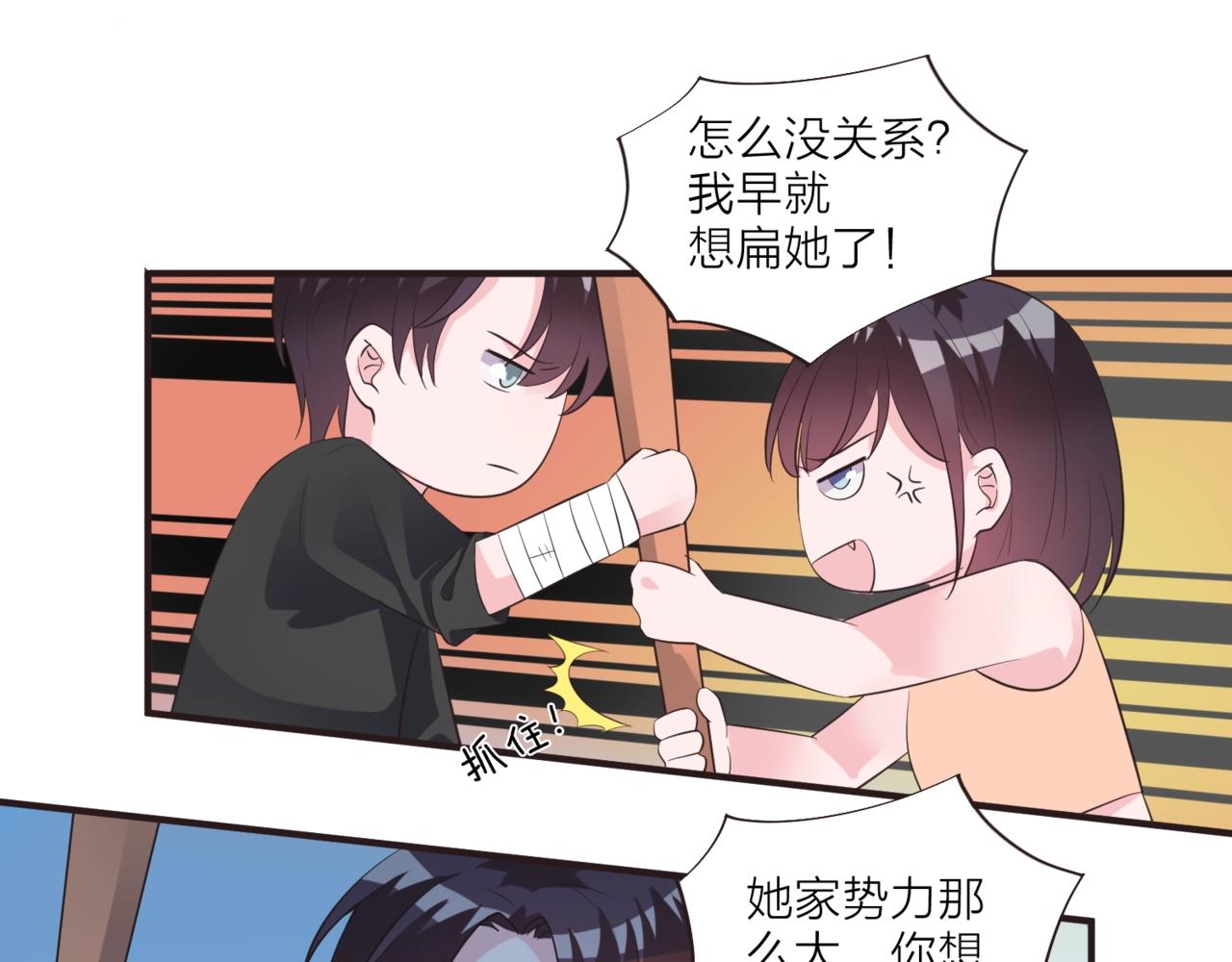 《热恋如戏》第15话 影帝说要保护我？ 第43页