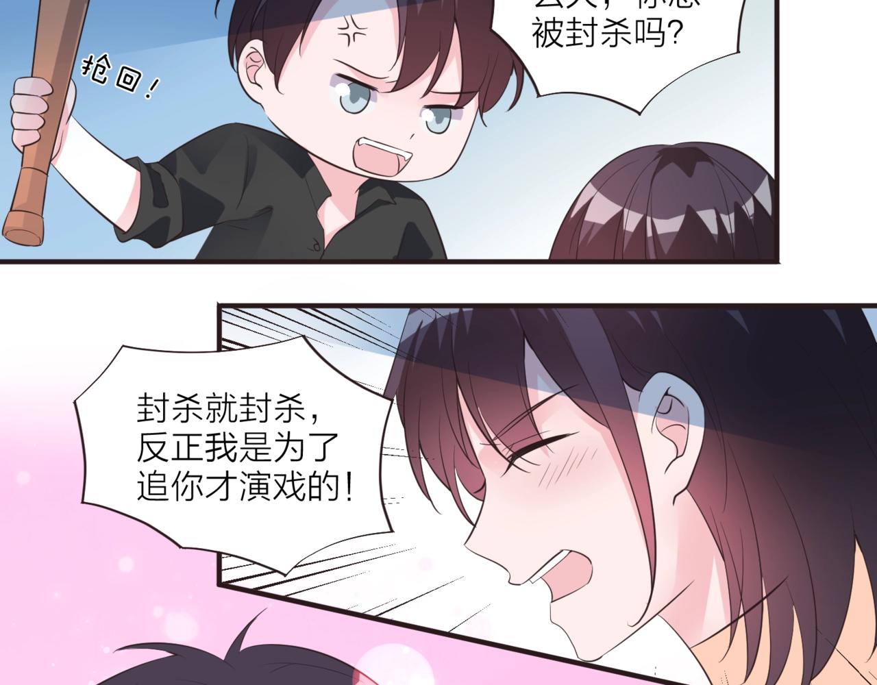 《热恋如戏》第15话 影帝说要保护我？ 第44页
