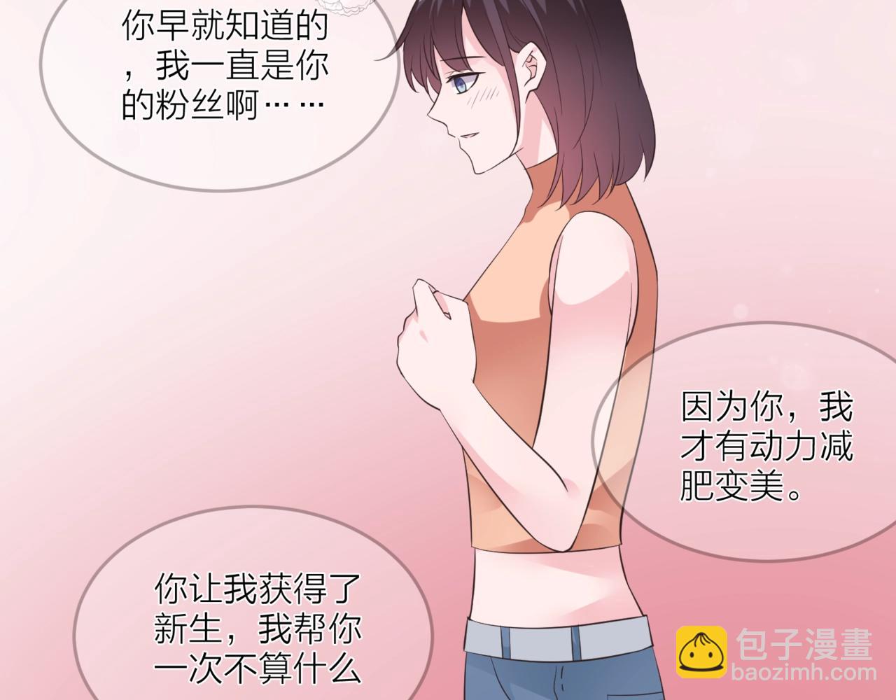 《热恋如戏》第15话 影帝说要保护我？ 第47页