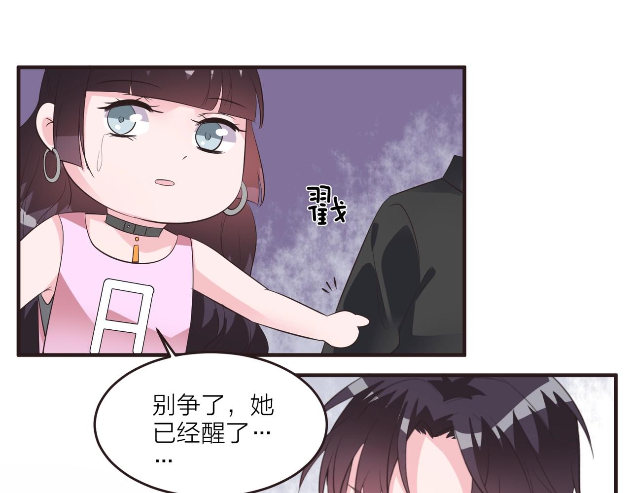 《热恋如戏》第15话 影帝说要保护我？ 第49页