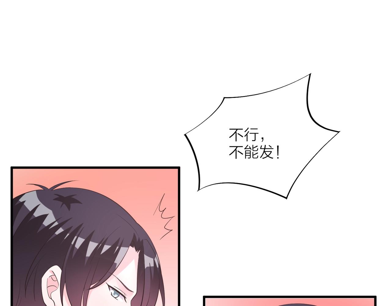 《热恋如戏》第15话 影帝说要保护我？ 第4页