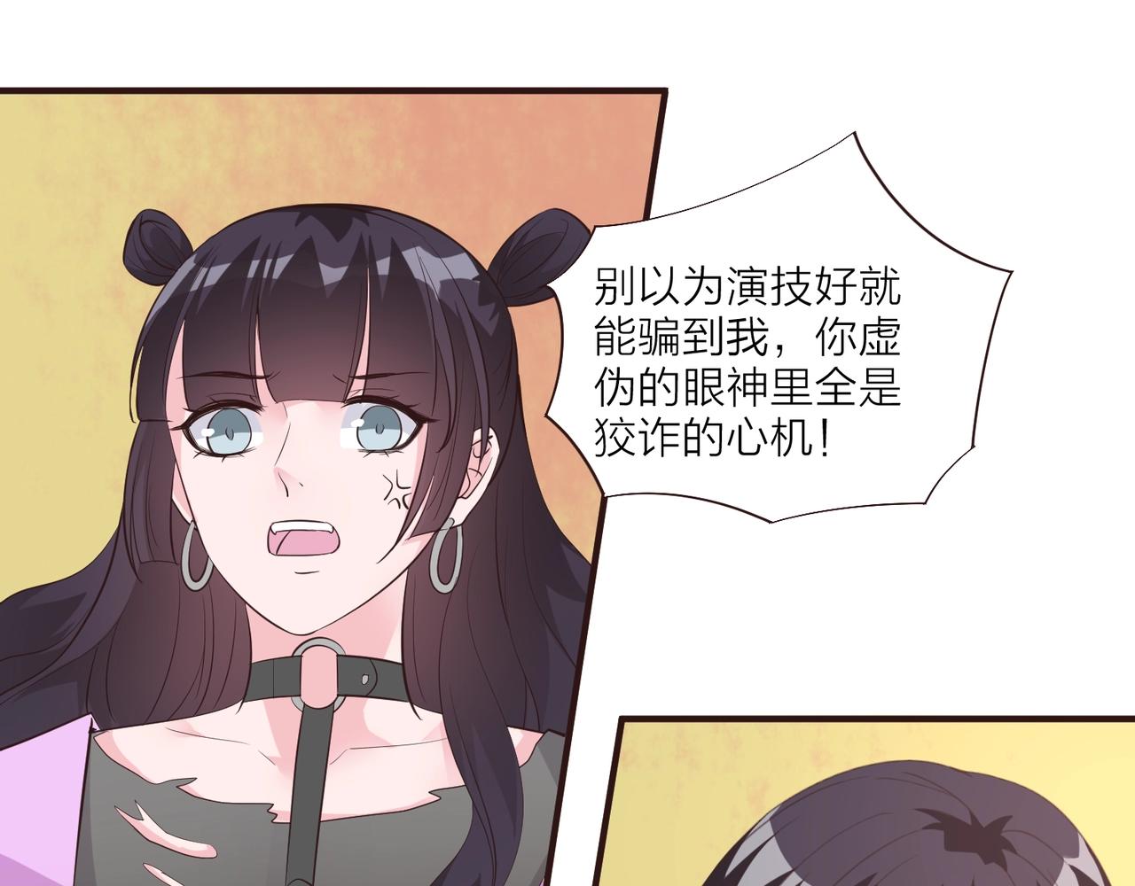 《热恋如戏》第13话 说实话的感觉真爽！ 第17页