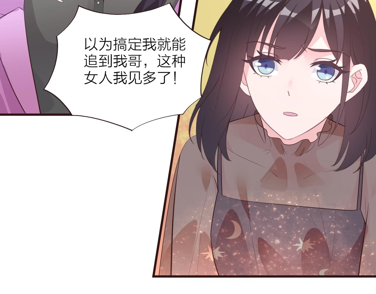 《热恋如戏》第13话 说实话的感觉真爽！ 第18页