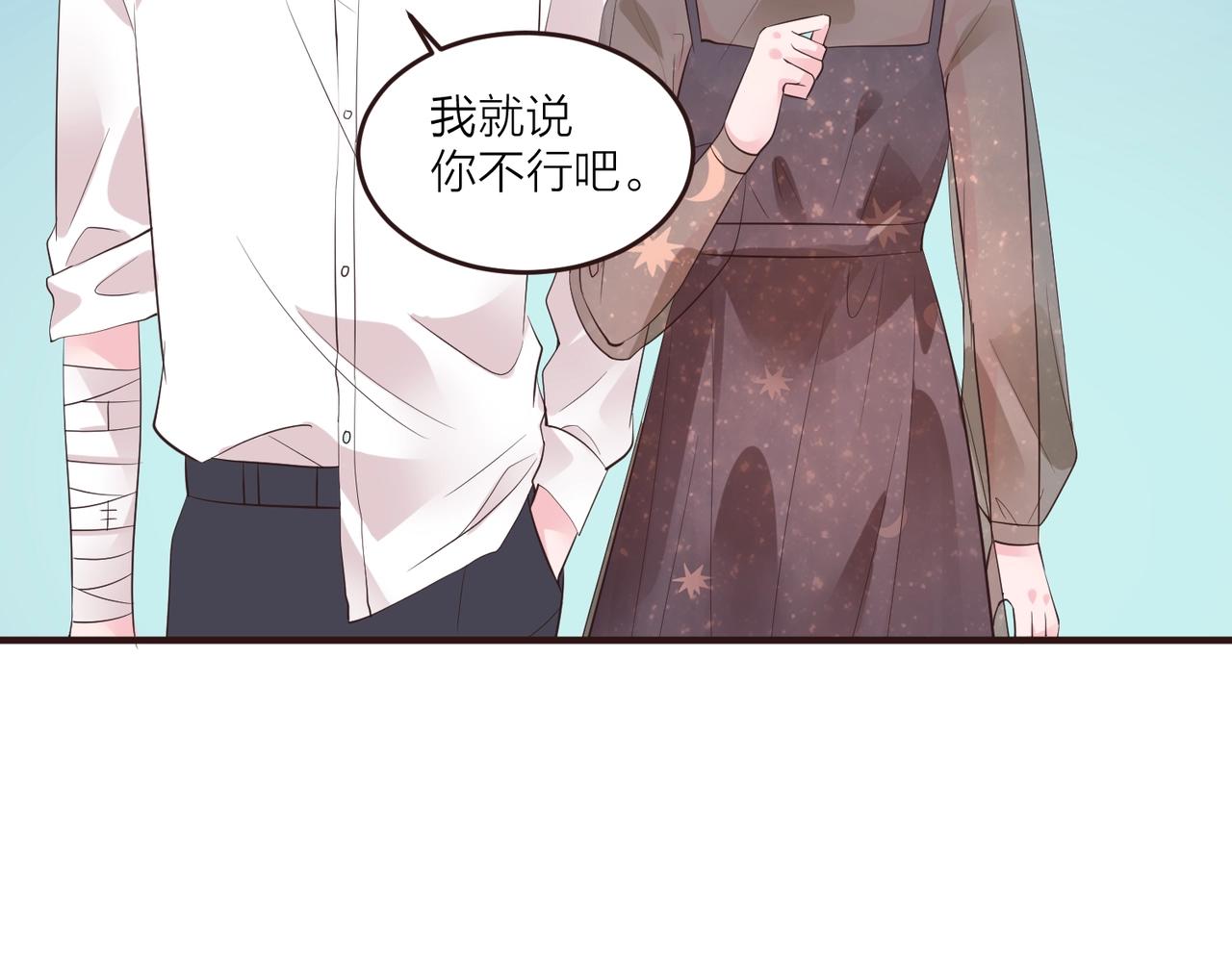 《热恋如戏》第13话 说实话的感觉真爽！ 第25页