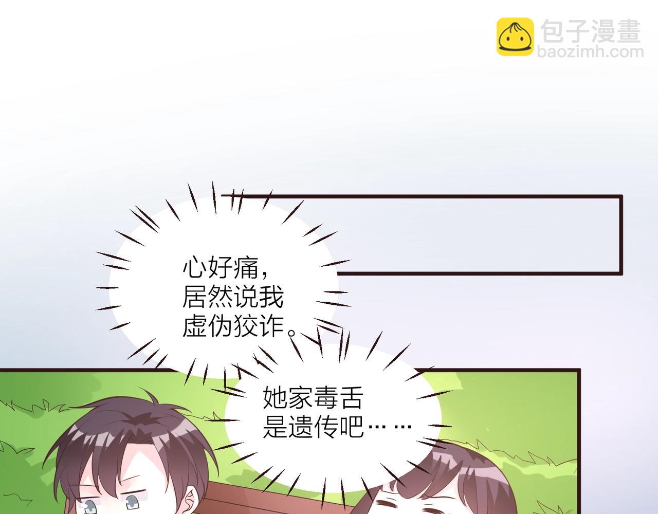 《热恋如戏》第13话 说实话的感觉真爽！ 第26页