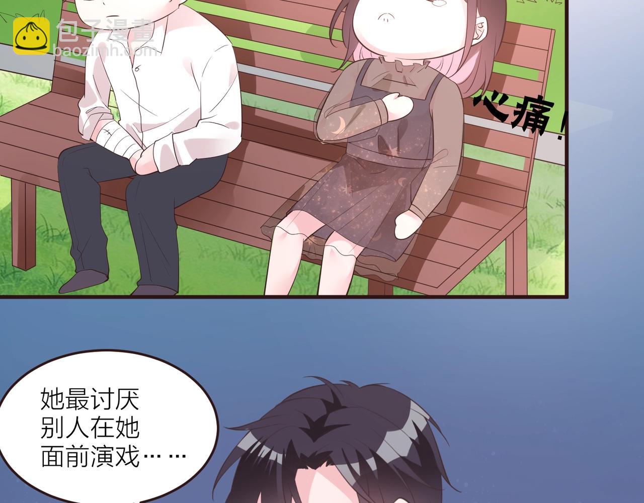 《热恋如戏》第13话 说实话的感觉真爽！ 第27页
