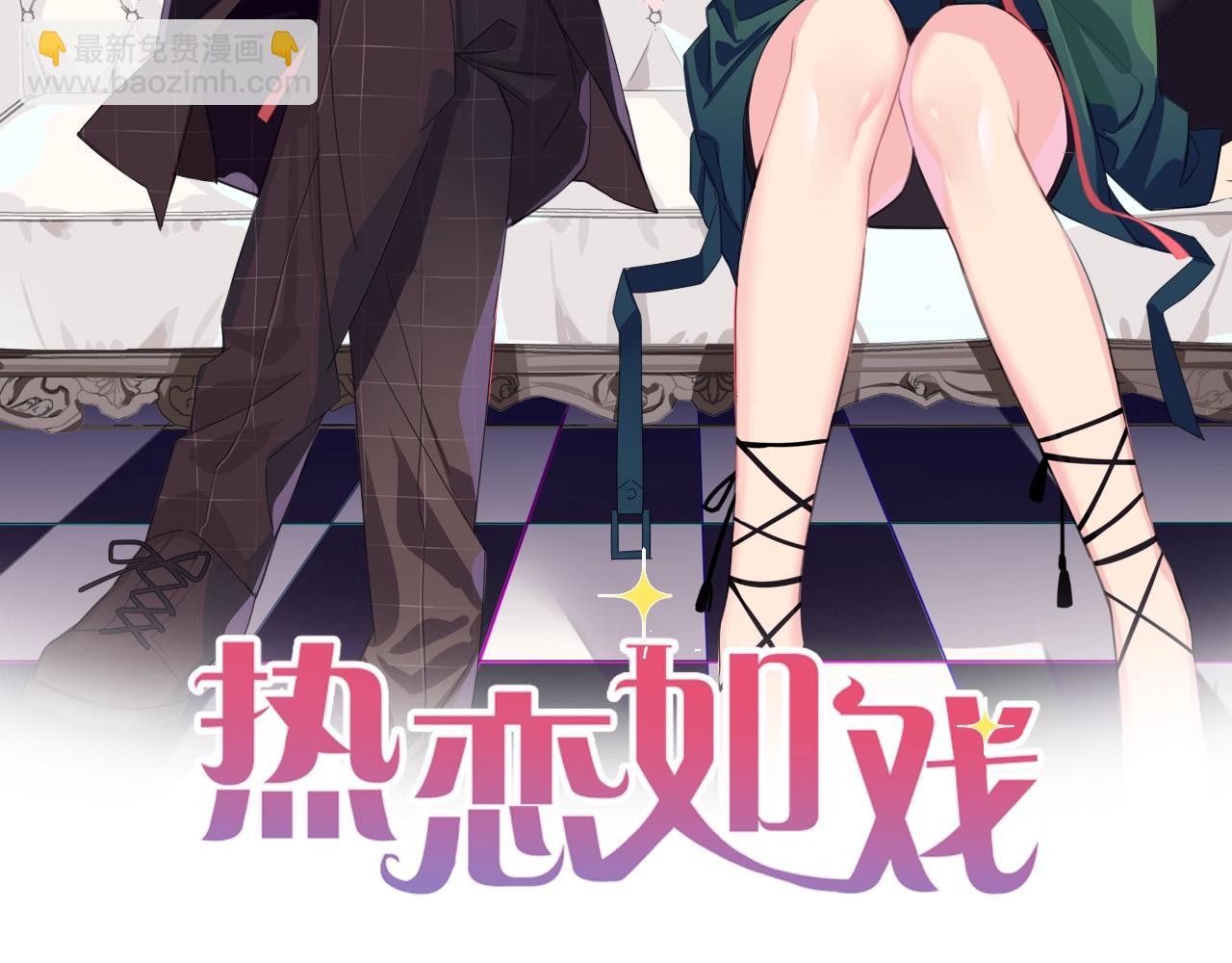 《热恋如戏》第13话 说实话的感觉真爽！ 第2页