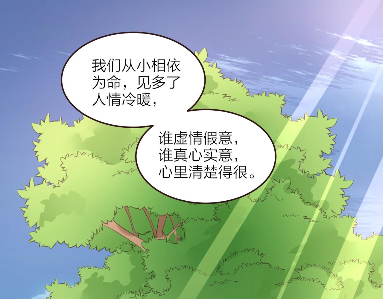 《热恋如戏》第13话 说实话的感觉真爽！ 第30页
