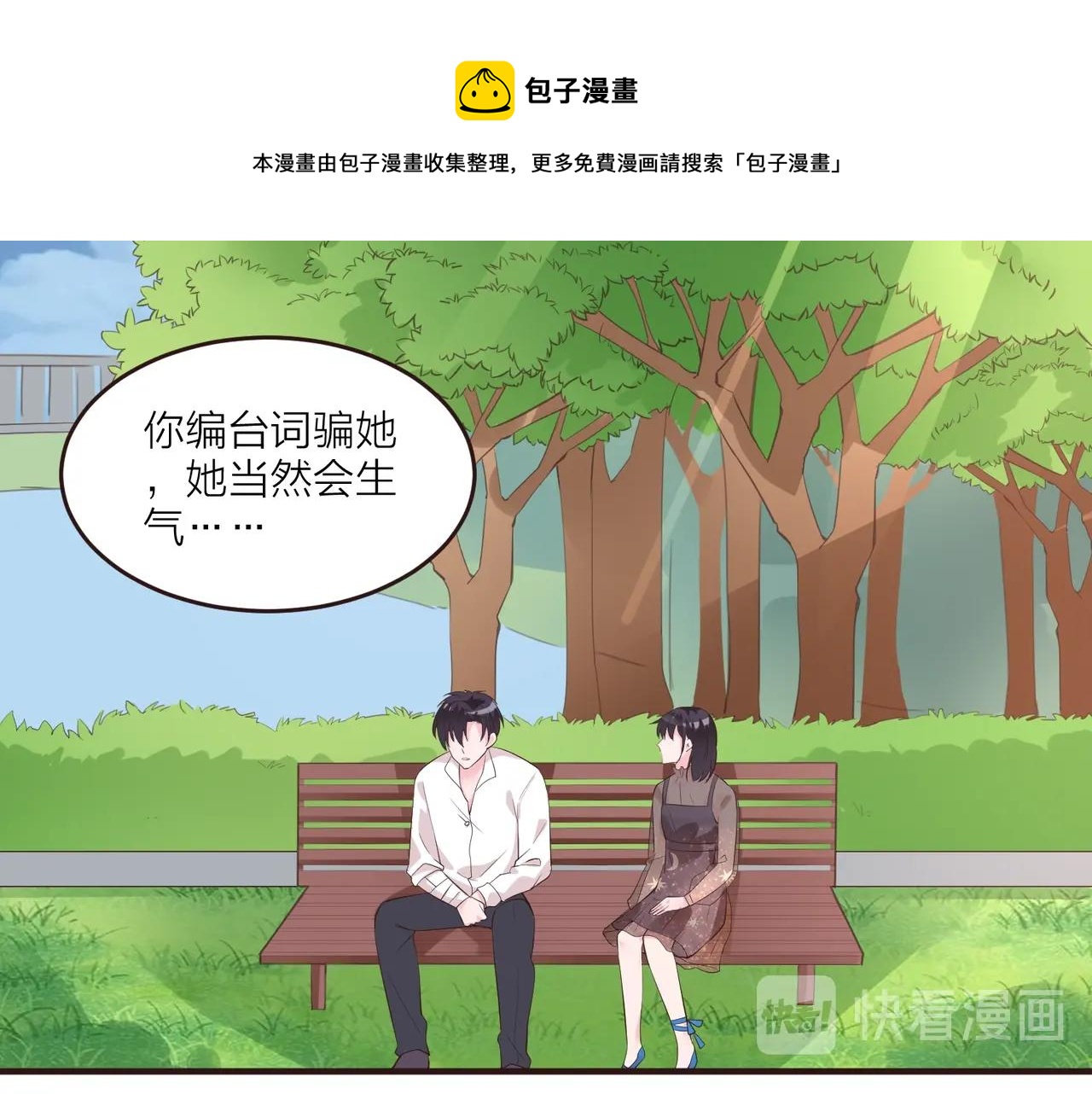 《热恋如戏》第13话 说实话的感觉真爽！ 第31页