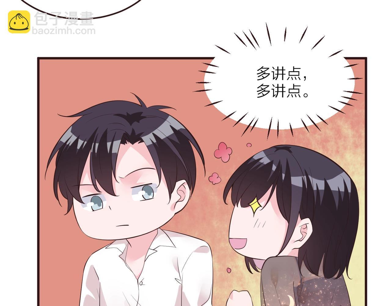 《热恋如戏》第13话 说实话的感觉真爽！ 第34页