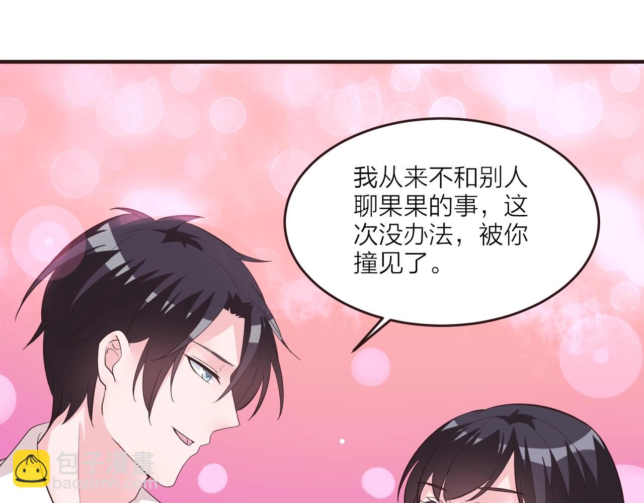 《热恋如戏》第13话 说实话的感觉真爽！ 第36页