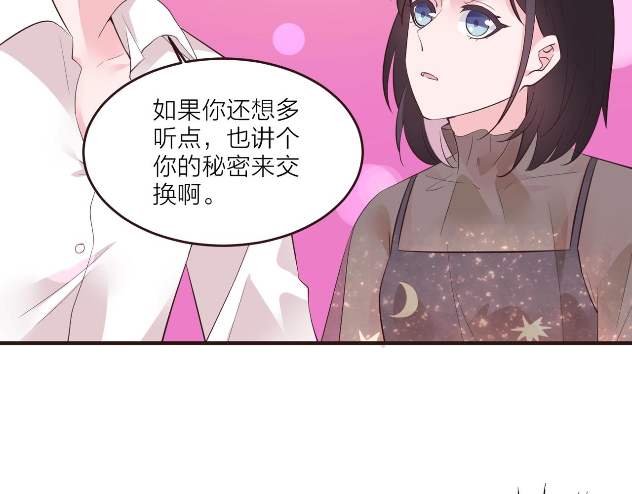 《热恋如戏》第13话 说实话的感觉真爽！ 第37页