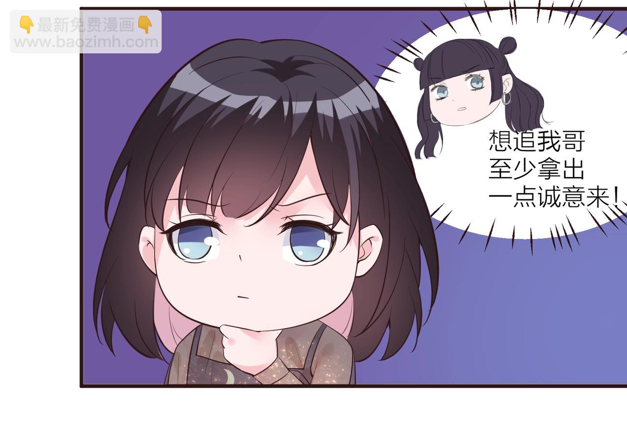 《热恋如戏》第13话 说实话的感觉真爽！ 第38页