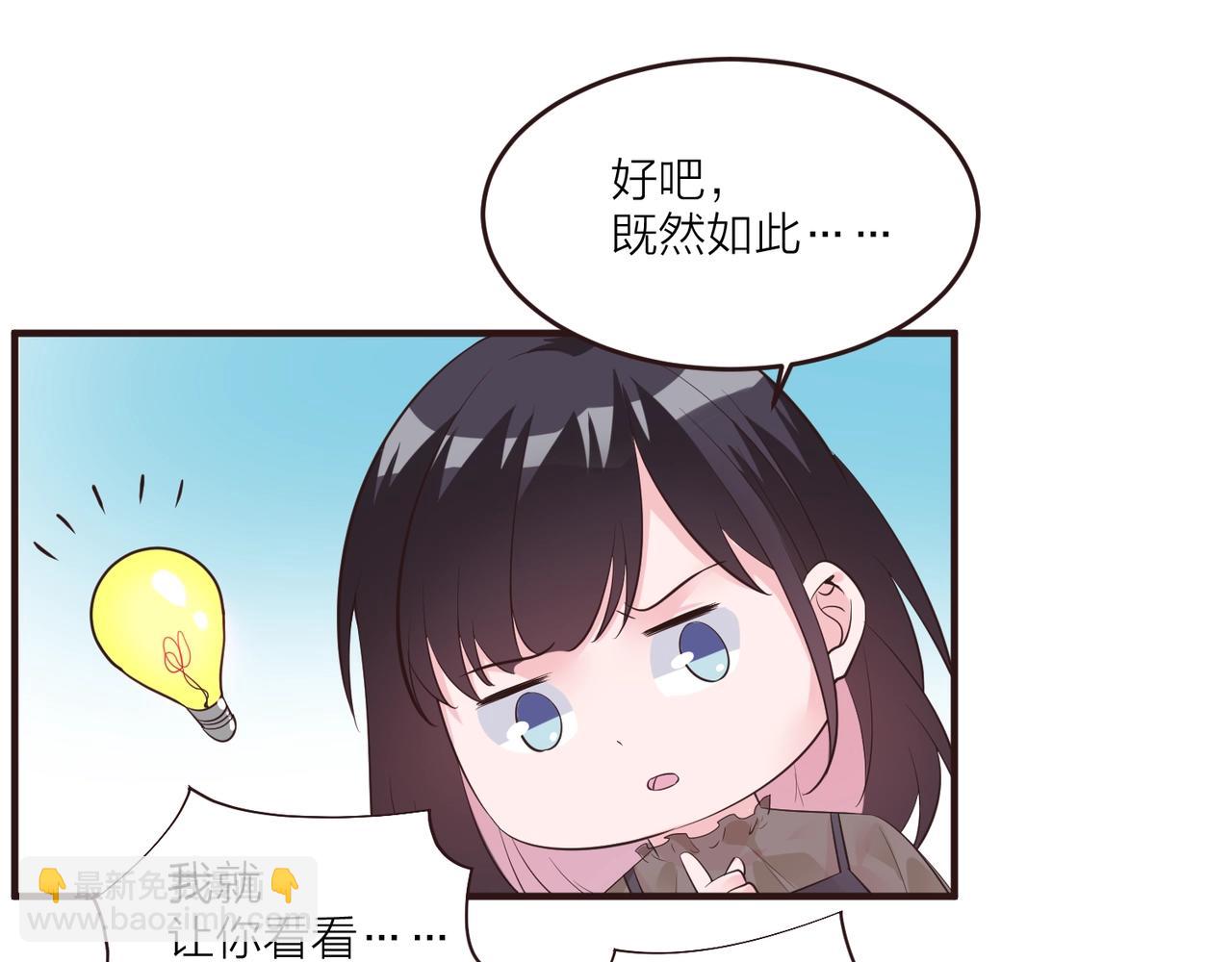 《热恋如戏》第13话 说实话的感觉真爽！ 第39页