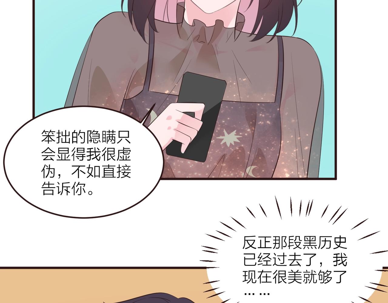 《热恋如戏》第13话 说实话的感觉真爽！ 第42页