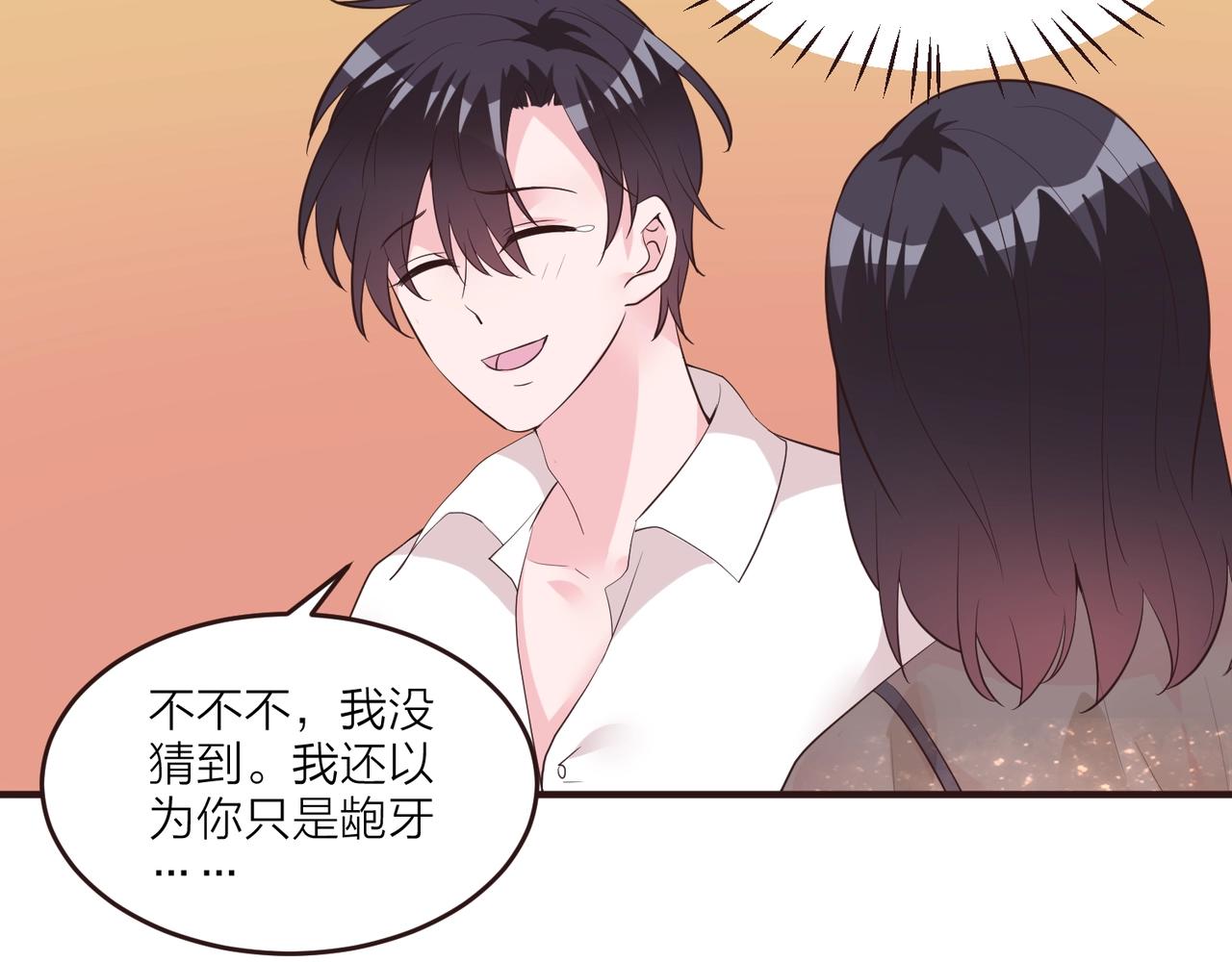 《热恋如戏》第13话 说实话的感觉真爽！ 第43页