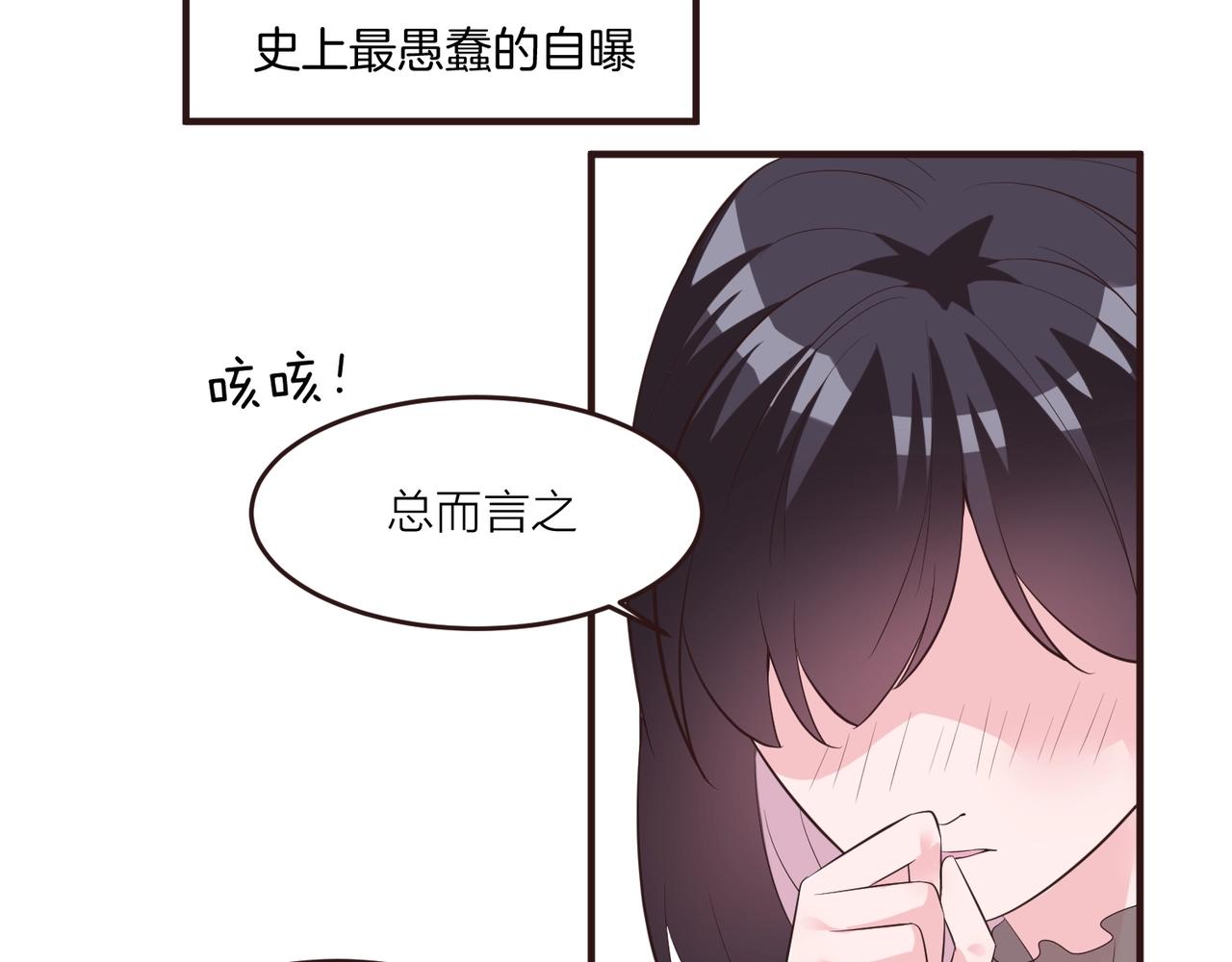 《热恋如戏》第13话 说实话的感觉真爽！ 第47页