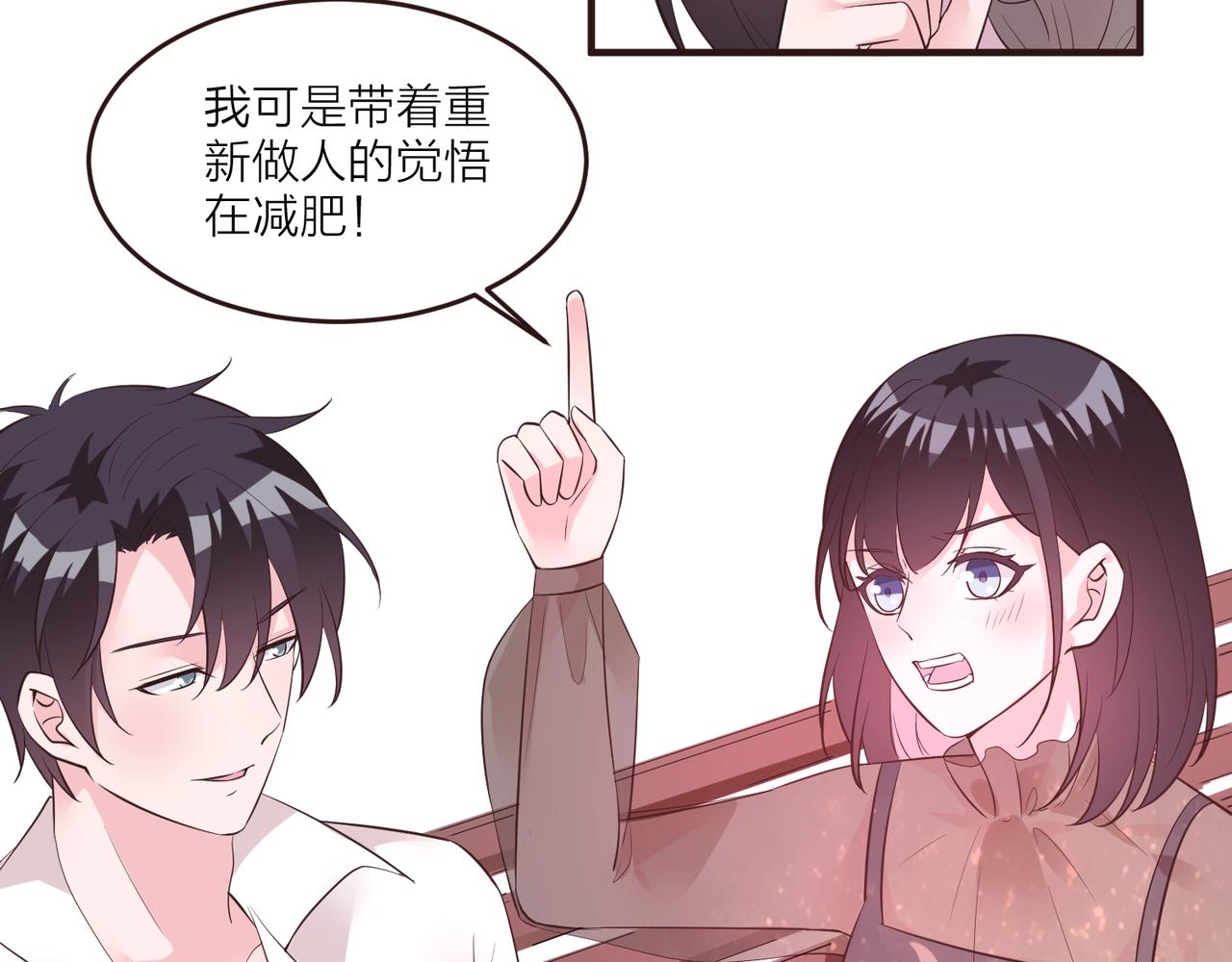 《热恋如戏》第13话 说实话的感觉真爽！ 第48页