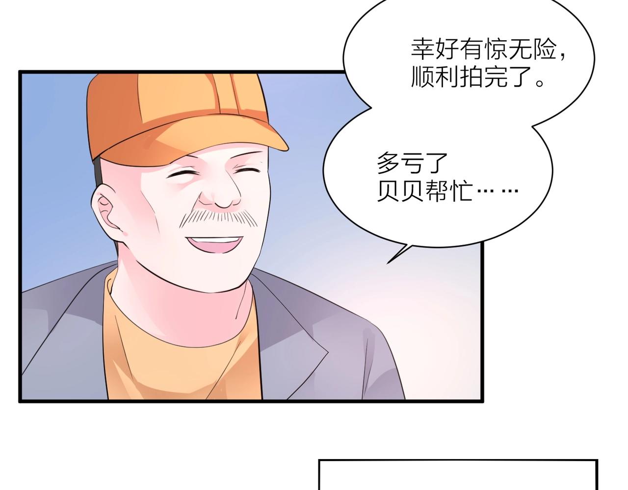 《热恋如戏》完结篇 我们官宣啦！ 第19页