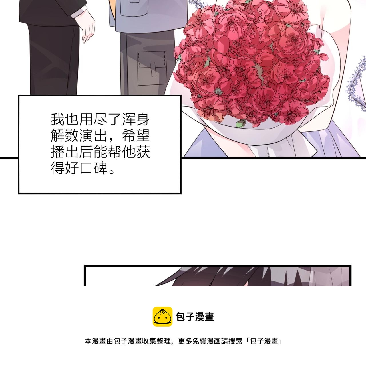 《热恋如戏》完结篇 我们官宣啦！ 第21页