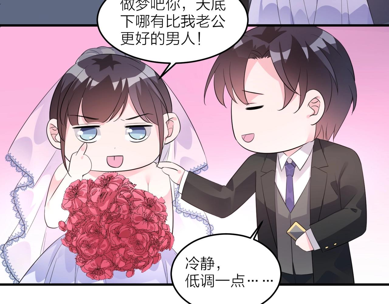 《热恋如戏》完结篇 我们官宣啦！ 第32页
