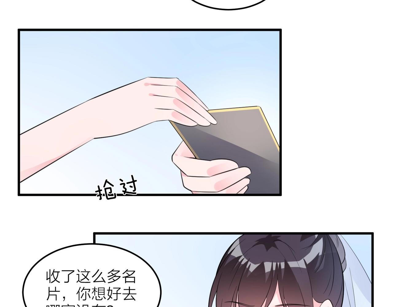 《热恋如戏》完结篇 我们官宣啦！ 第33页