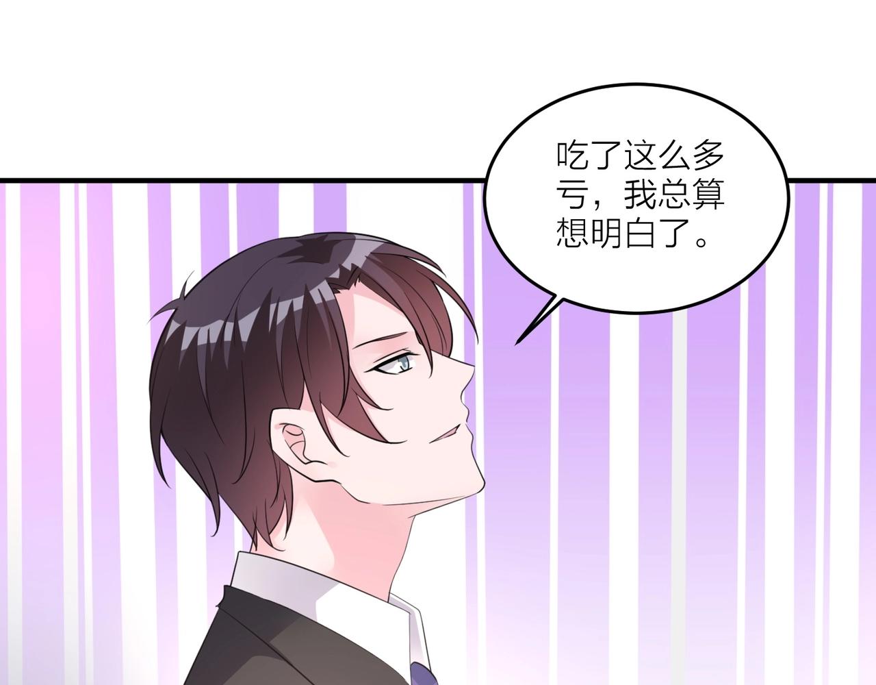 《热恋如戏》完结篇 我们官宣啦！ 第35页