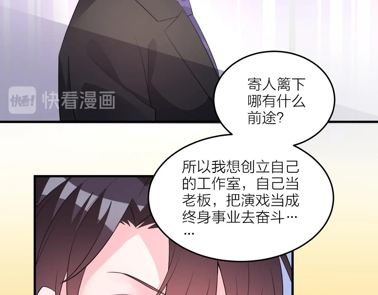 《热恋如戏》完结篇 我们官宣啦！ 第36页