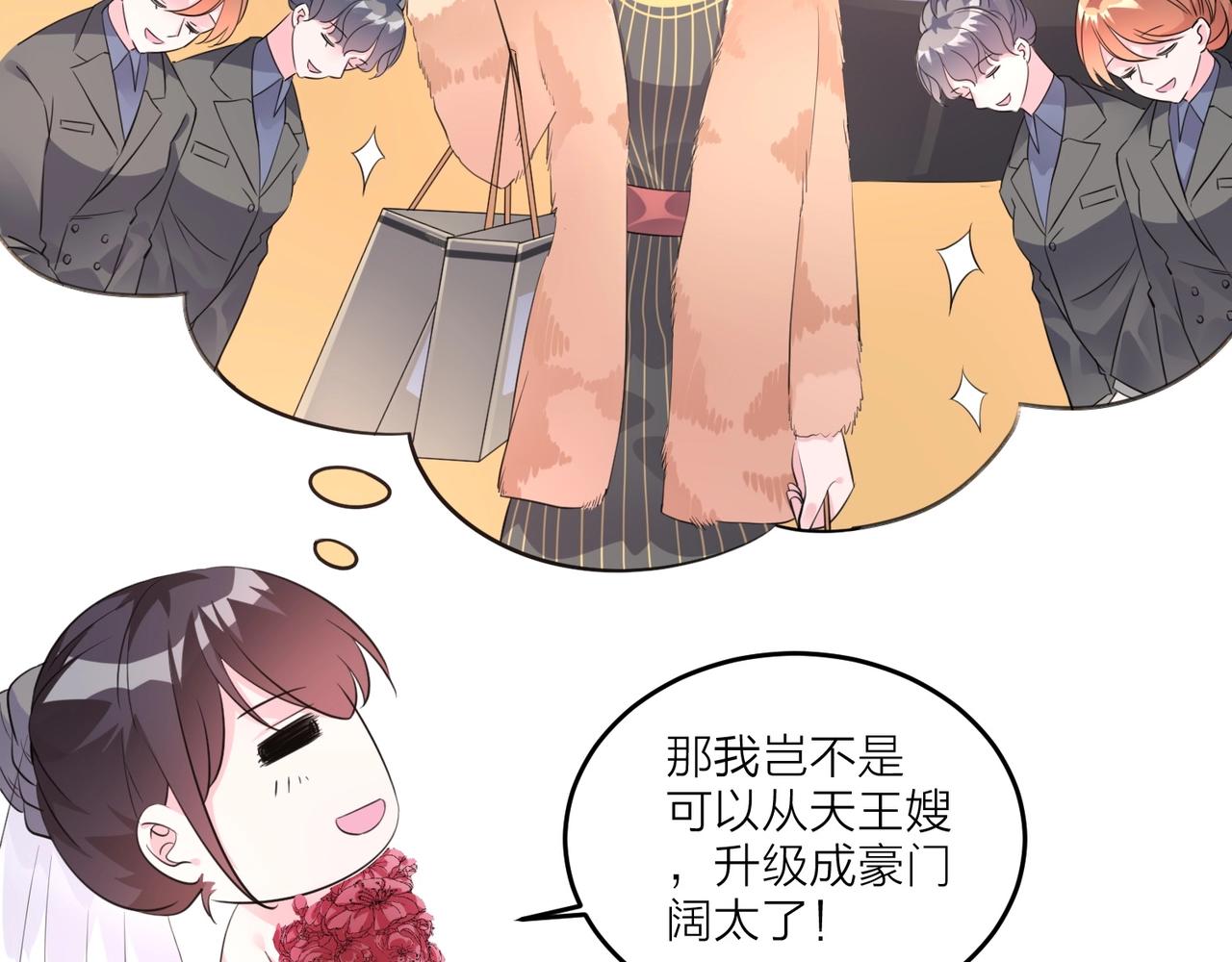 《热恋如戏》完结篇 我们官宣啦！ 第38页