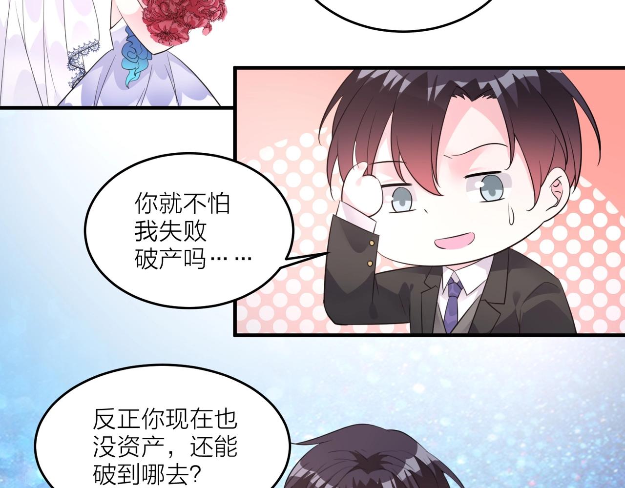《热恋如戏》完结篇 我们官宣啦！ 第39页