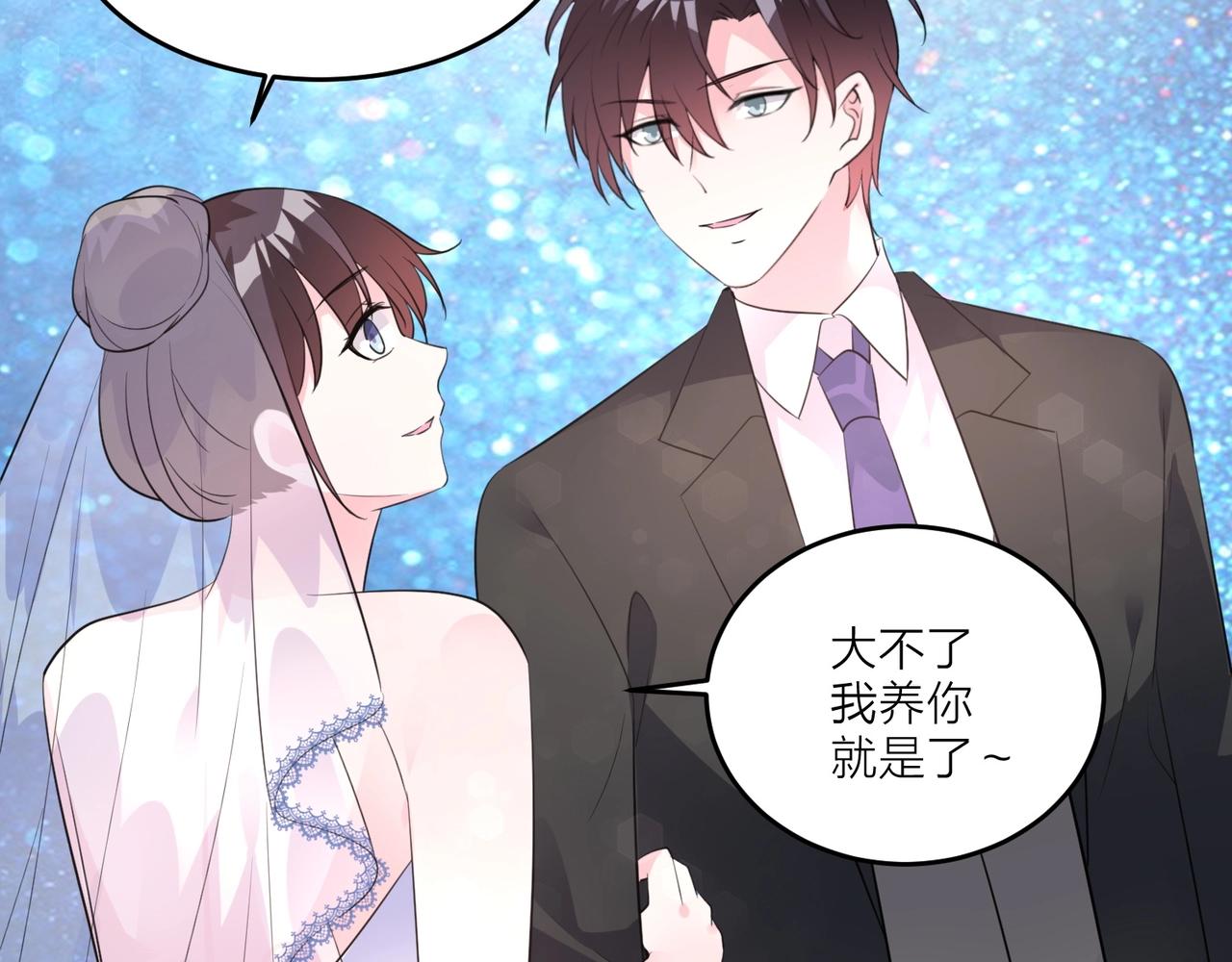 《热恋如戏》完结篇 我们官宣啦！ 第40页